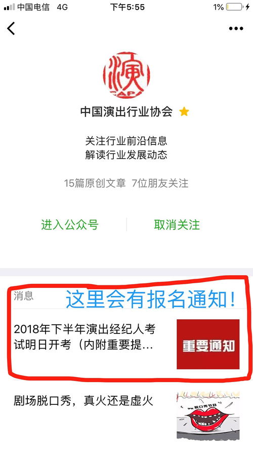 营业性演出与演出经纪人资格证考试全攻略