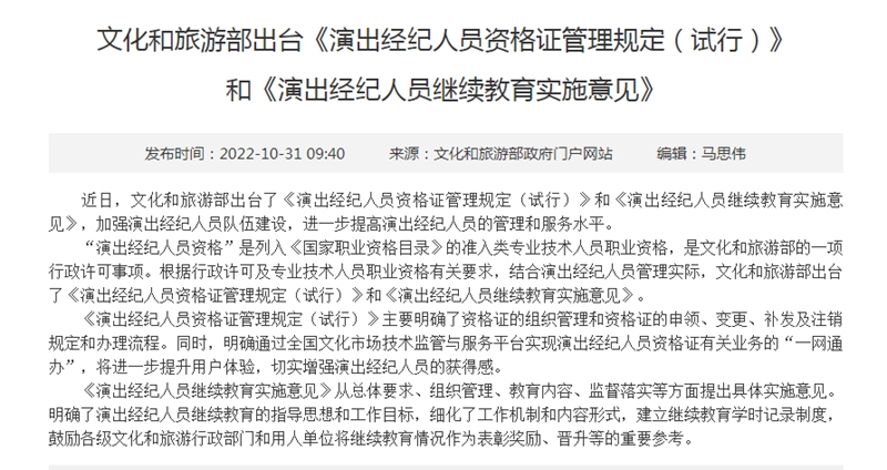 提升服务效能，构筑繁荣可控的文化产业生态 文旅部新政下的演出经纪与广播电视管理思辨