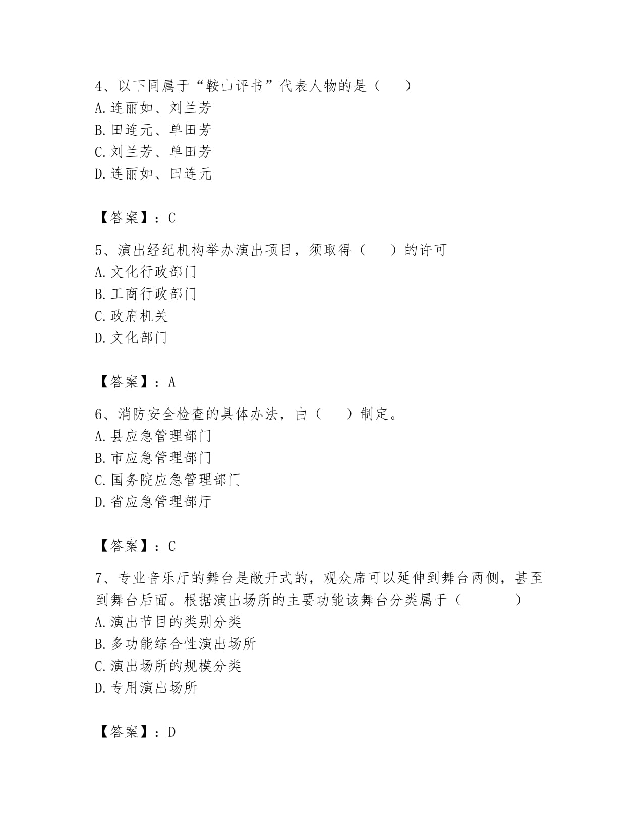 2024年演出经纪人之演出经纪实务通关试题库（考点梳理）——独家押题＋答题技巧
