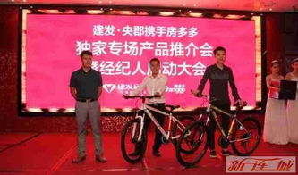 建发央郡携手房多多独家专场产品推介会暨经纪人启动大会圆满落幕 | 营业性演出与合作共赢新篇章